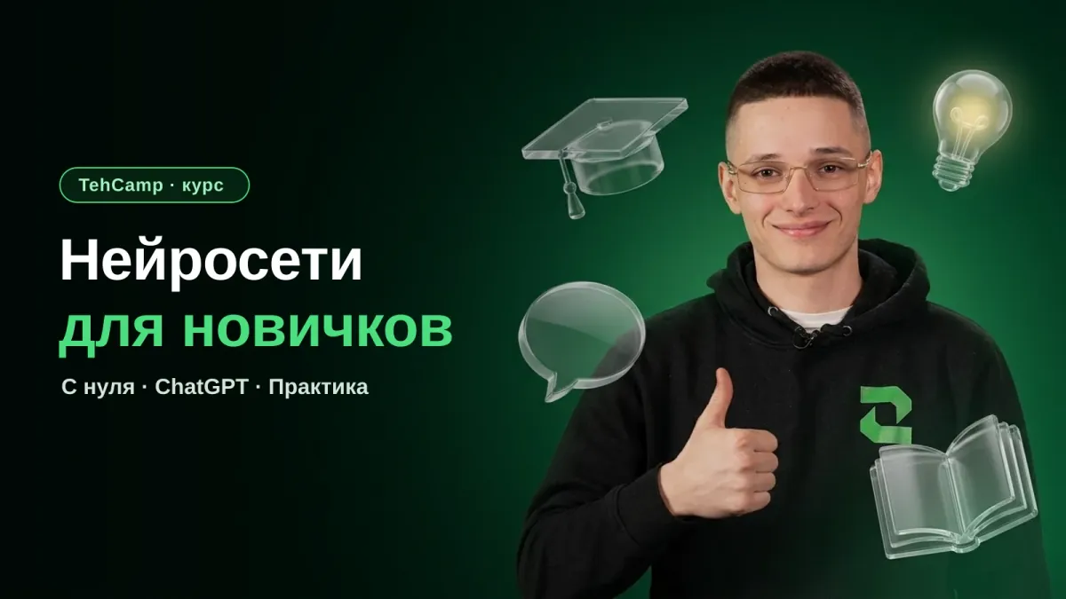 Курс «Комплексный Курс по Нейросетям для Новичков» — Zerocoder Академия