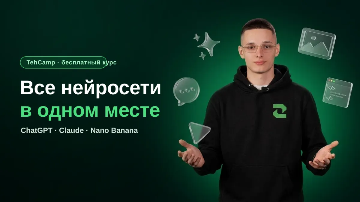 Курс «Бесплатный курс по платформе Zerocoder — все нейросети в одном месте» — Zerocoder Академия